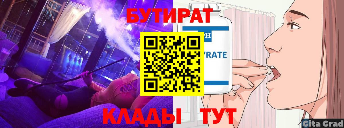 Людиново  Бутират Butirat  Вход с VPN 