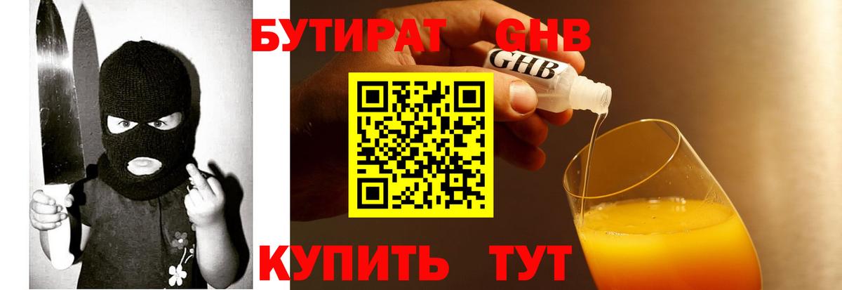 БУТИРАТ Butirat Людиново