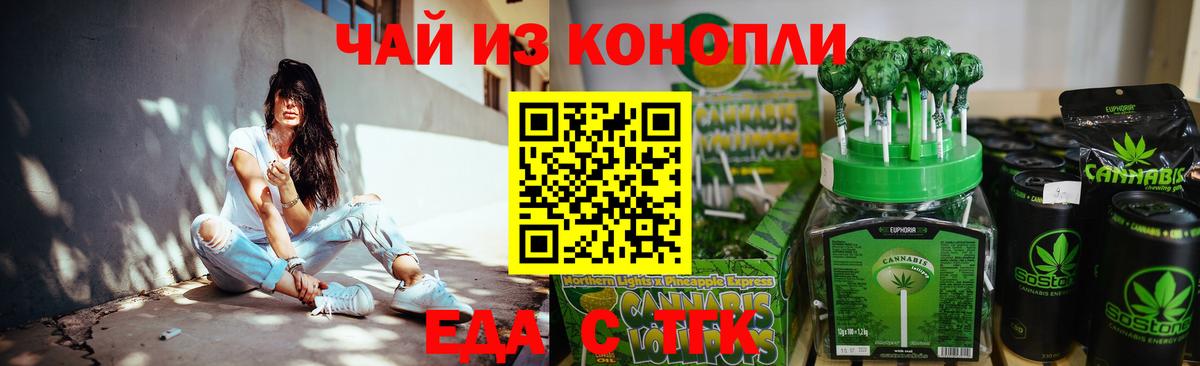 Еда ТГК конопля  Вход с VPN  Людиново 