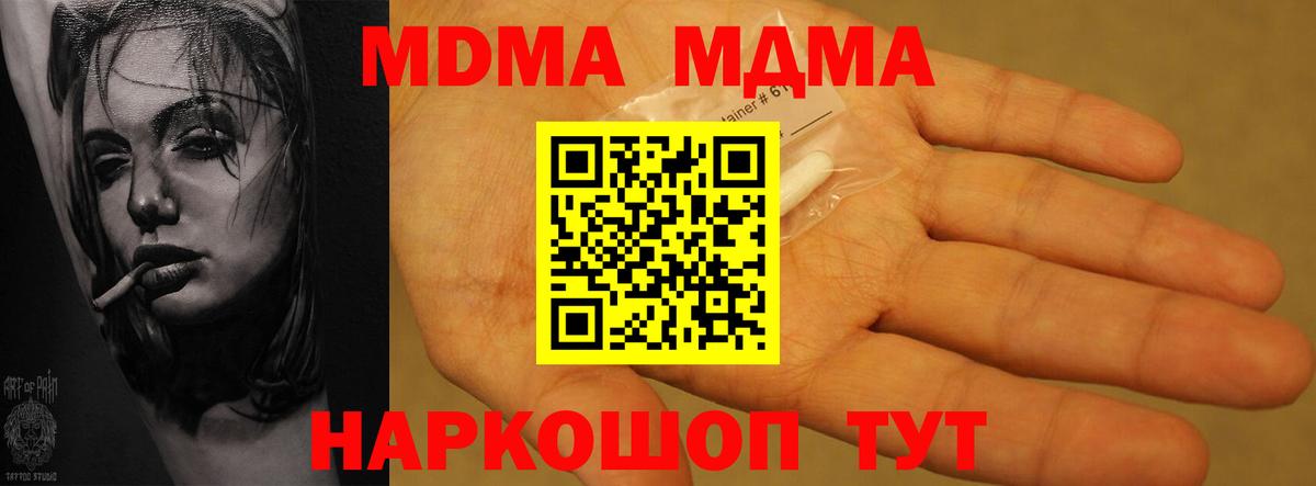 MDMA кристаллы  Вход с VPN  МДМА  Людиново 