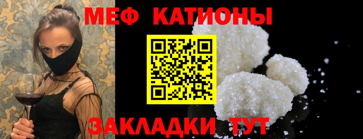 МЯУ-МЯУ  МЕФ кристаллы  Вход с VPN  Людиново  МЕФ мука  МЯУ-МЯУ 