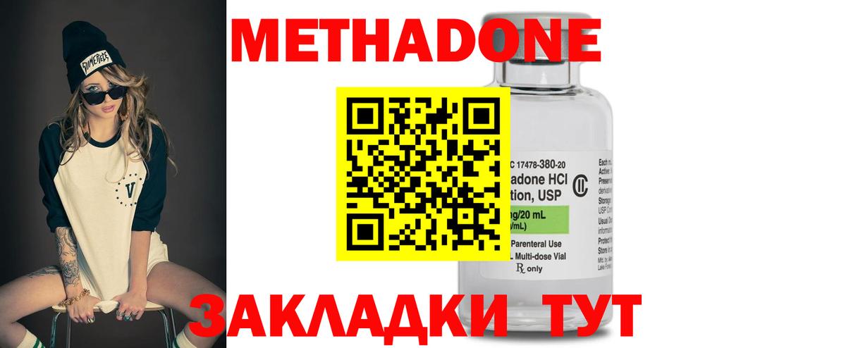 Метадон methadone Людиново