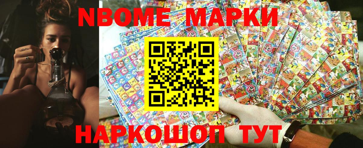 Марки 25I-NBOMe 1,8мг Людиново