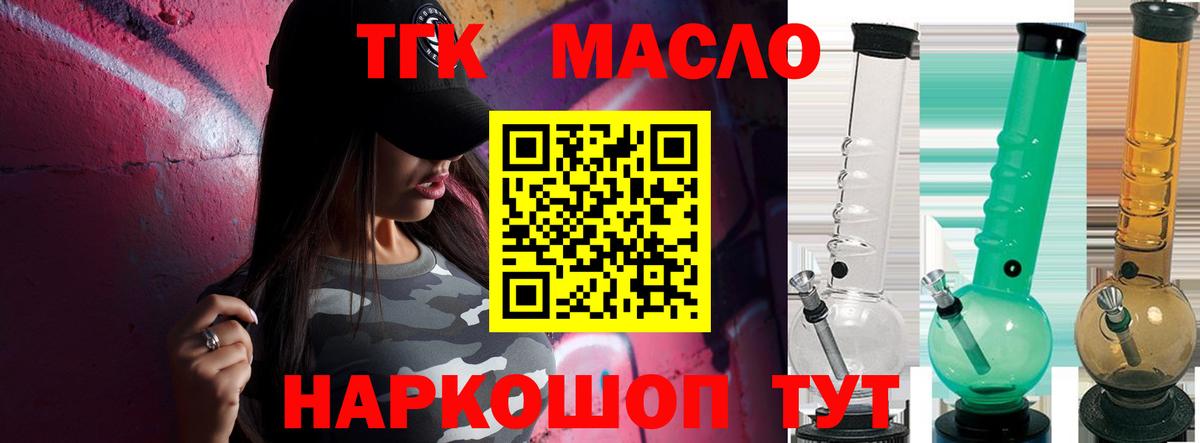 Людиново  ТГК концентрат  Дистиллят ТГК жижа  Вход с VPN 
